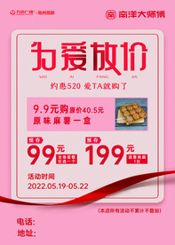 为爱放价