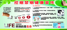 控烟宣传栏 