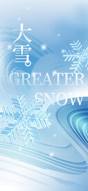 大雪