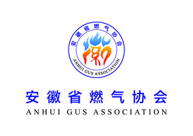 安徽省燃气协会 LOGO 标志
