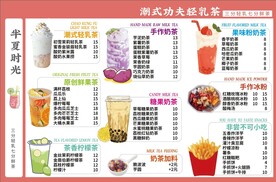 奶茶价格表