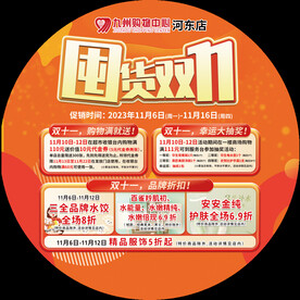 囤货双十一活动