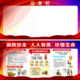 党建 消防宣传栏