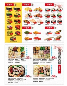 寿司店菜单