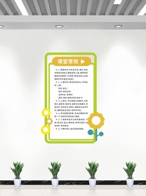 课堂常规 制度