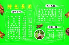 价目表 特色菜单