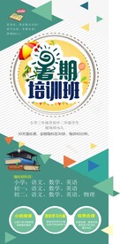 暑期培训班