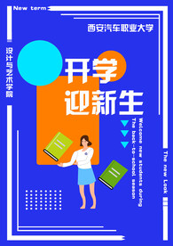 蓝色创意海报设计