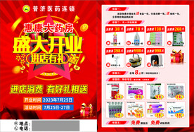 药店盛大开业DM单