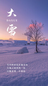 大雪