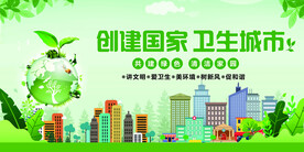 创建文明城市 