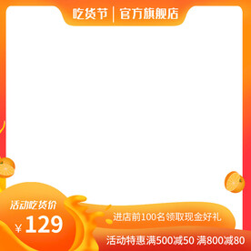 橙色食品主图