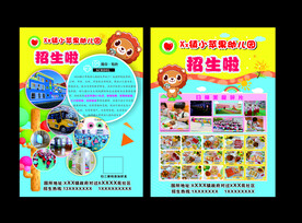 小苹果幼儿园招生宣传页