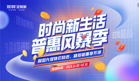 时尚新生活