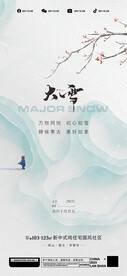 小雪大雪节气 