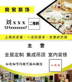 装修名片
