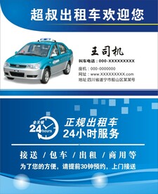 出租车名片