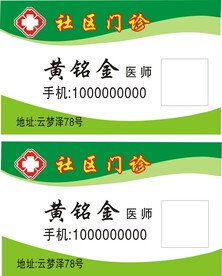 诊所名片