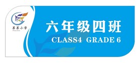 小学班级牌