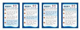 医院楼层索引