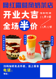 奶茶宣传