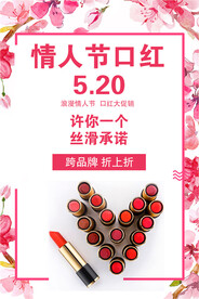 情人节口红