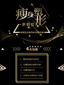 瘦身