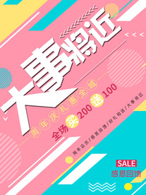 周年店庆