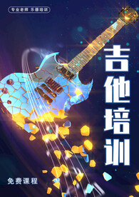 吉他培训