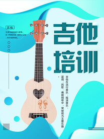 吉他培训