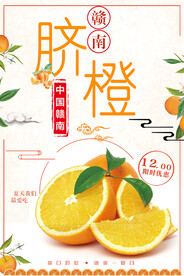 脐橙