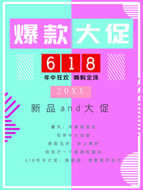 爆款促销