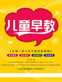 儿童早教