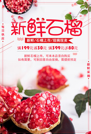新鲜石榴