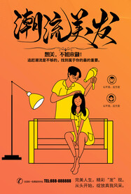 美发