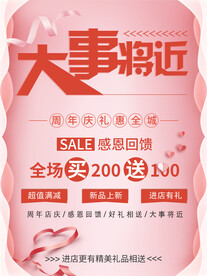 周年庆促销
