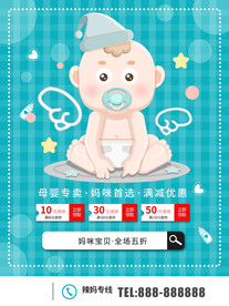 母婴用品