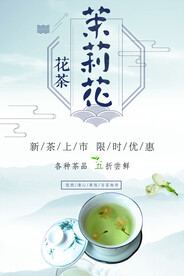 茉莉花茶