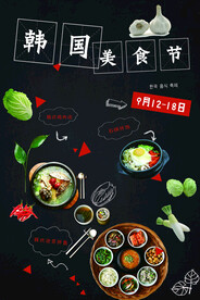 韩国美食节