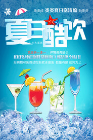 夏日酷饮