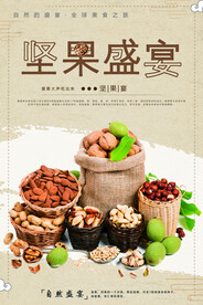 坚果盛宴