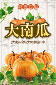 大南瓜