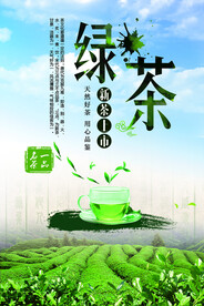绿茶