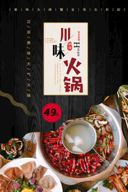 川味火锅
