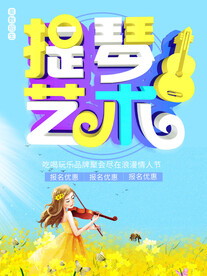 提琴艺术