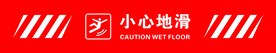 小心地滑