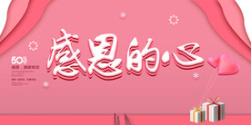 感恩节海报图片