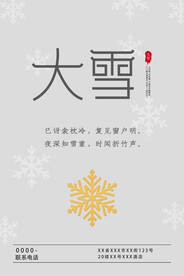 大雪海报传统