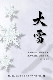 大雪海报图片