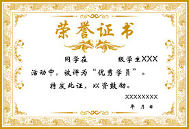 荣誉证书聘书